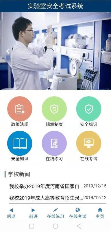 实验室考试app下载 实验室考试安卓版 v1.0 安下载