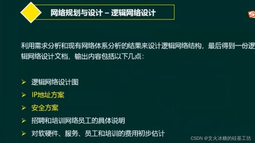 目标系统 纵向分层 网络通信 网络规划与设计框架