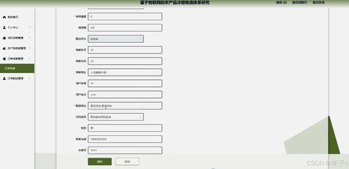 SpringBoot与Vue在物联网农产品冷链物流体系中的设计与开发